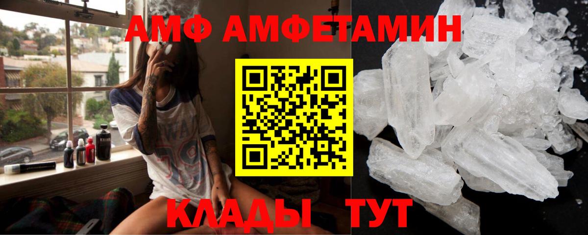 АМФЕТАМИН  АМФЕТАМИН 97%  АМФ  Волжск  Вход с VPN 
