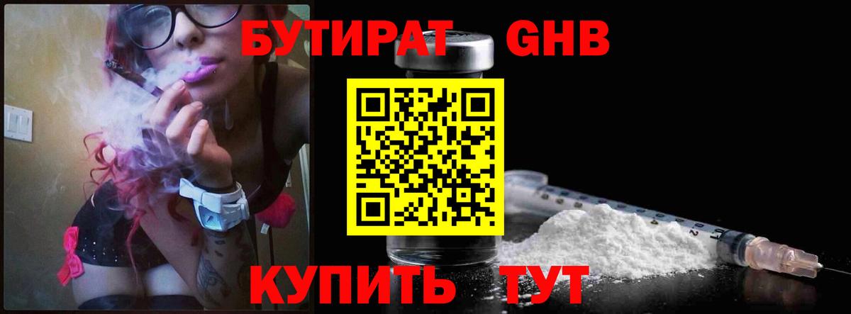 Бутират  БУТИРАТ буратино  Вход с VPN  Волжск 