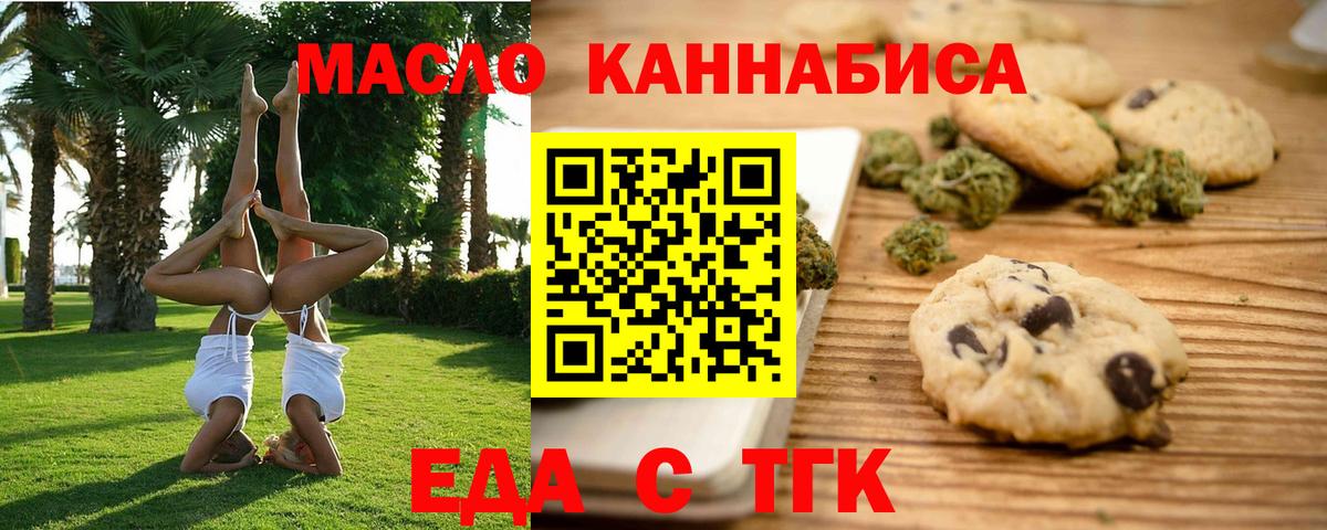 Еда ТГК марихуана  Вход с VPN  Волжск 