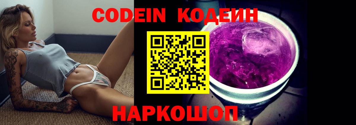 Codein Purple Drank  Вход с VPN  Волжск  Кодеин Purple Drank 