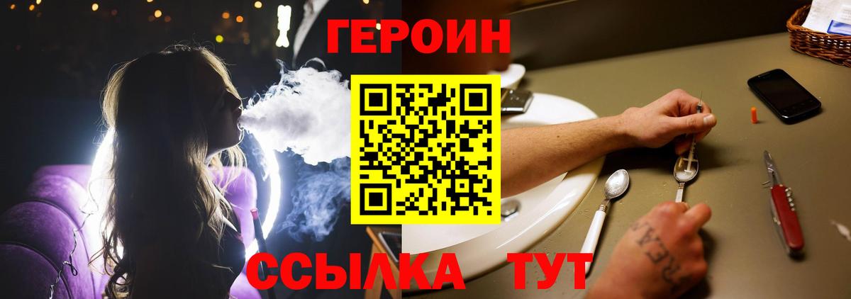 ГЕРОИН  Вход с VPN  Волжск  ГЕРОИН VHQ 