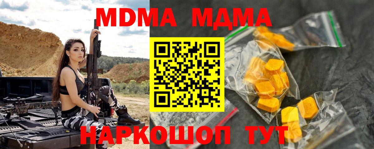 МДМА  МДМА кристаллы  MDMA crystal  Вход с VPN  Волжск 