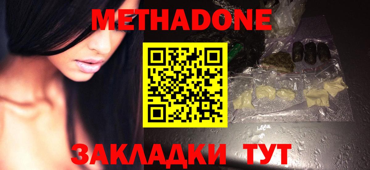 Метадон VHQ Волжск