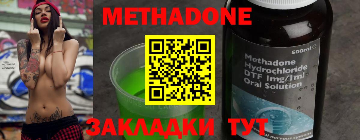 Волжск  МЕТАДОН VHQ  МЕТАДОН methadone  Вход с VPN 