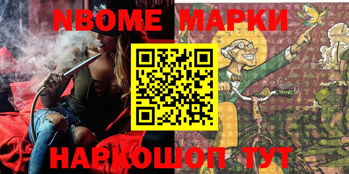 Марки N-bome 1,5мг Волжск